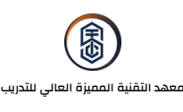 معهد التقنية المميزة العالي للتدريب